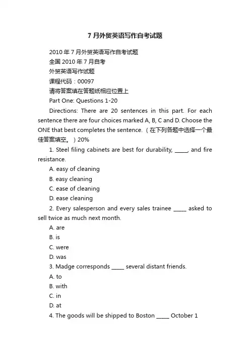 7月外贸英语写作自考试题