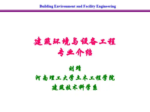 建环专业介绍