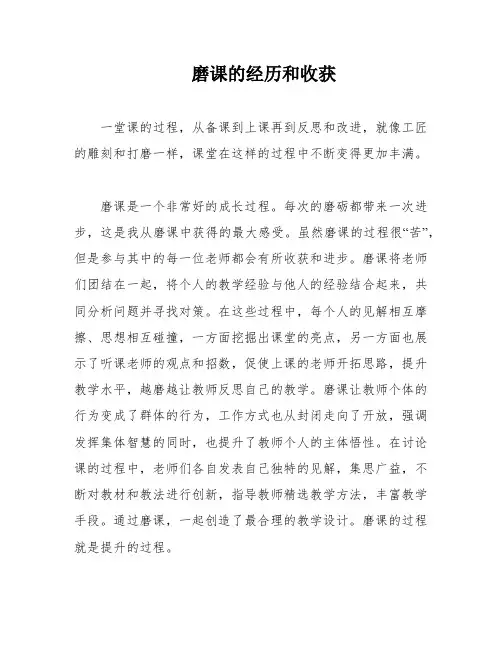 磨课的经历和收获