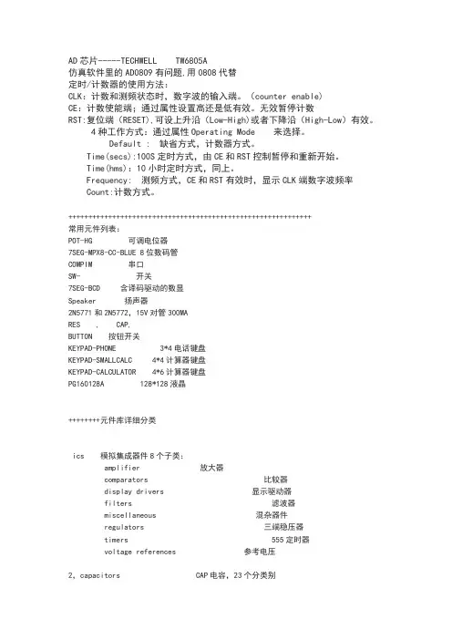 proteusisis7库元件中英对照表