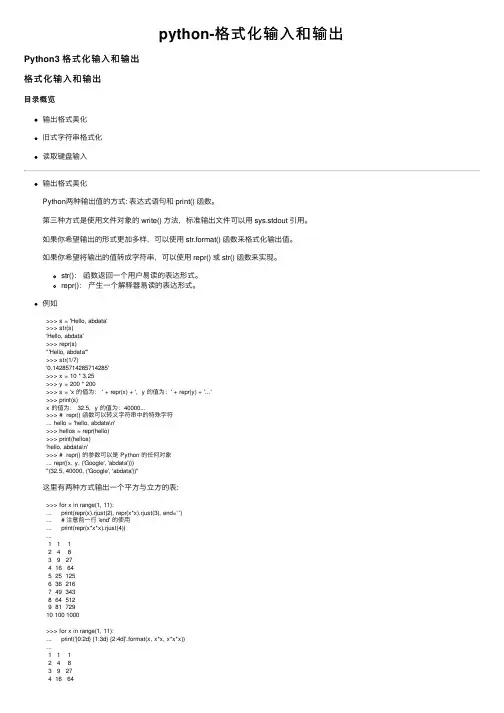python-格式化输入和输出