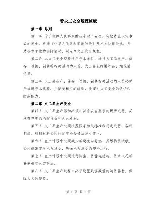 看火工安全规程模版
