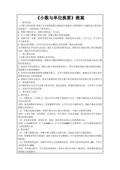 《小数与单位换算》教案