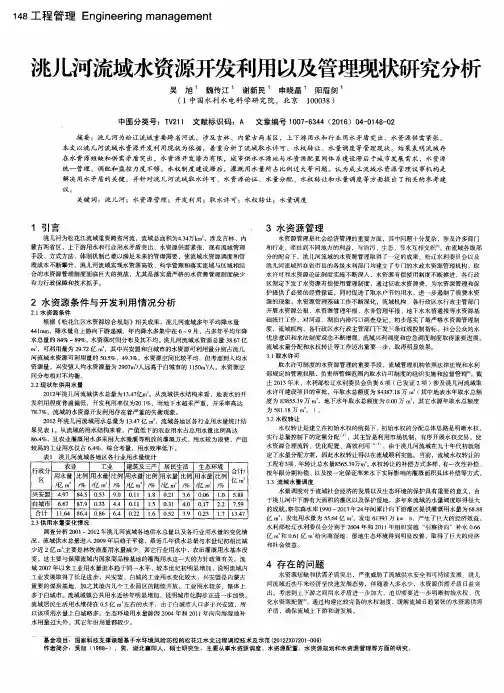 洮儿河流域水资源开发利用以及管理现状研究分析
