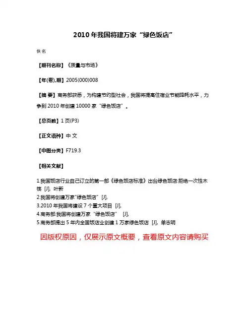 2010年我国将建万家“绿色饭店”