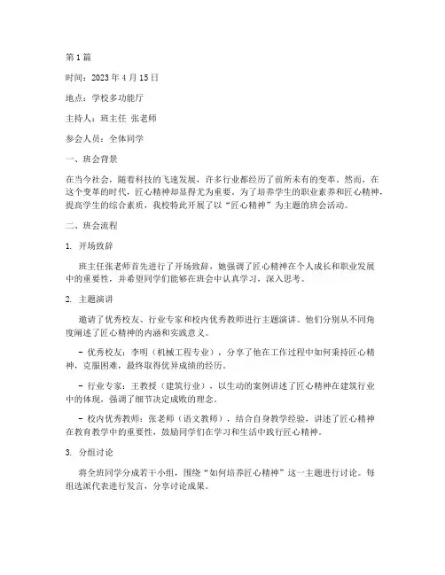 匠心精神班会记录(3篇)