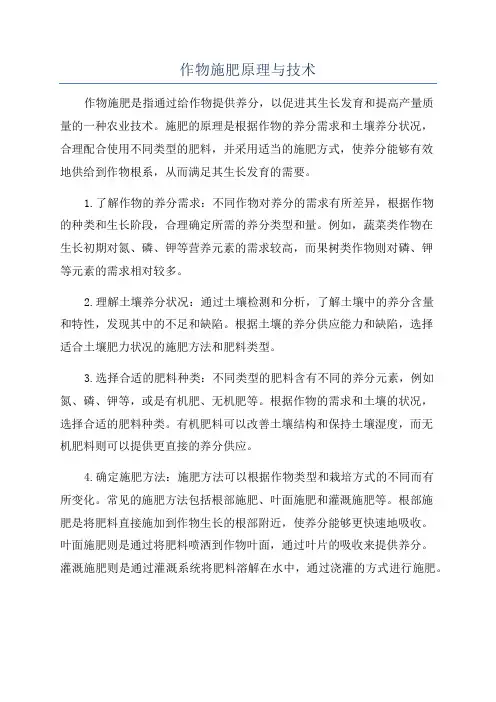 作物施肥原理与技术