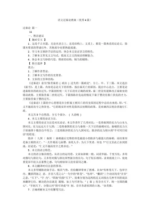 语文过秦论教案(优秀4篇)