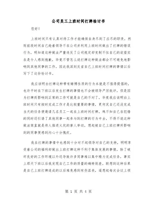 公司员工上班时间打牌检讨书(二篇)