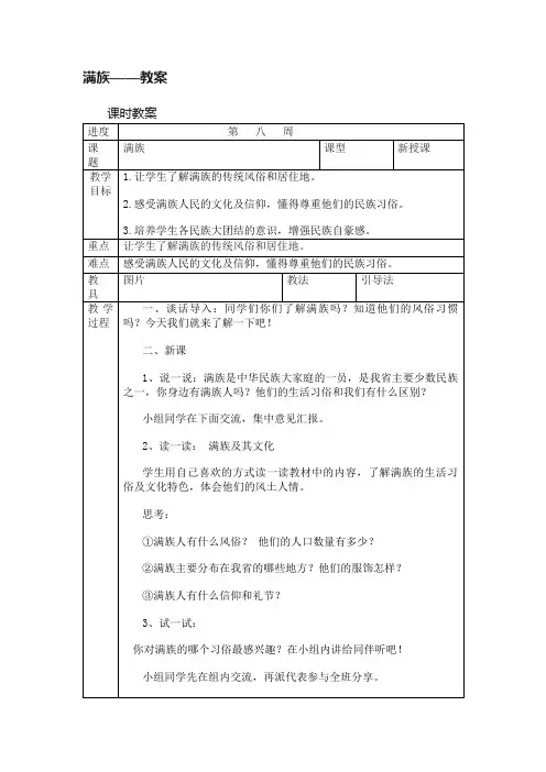 满族——教案