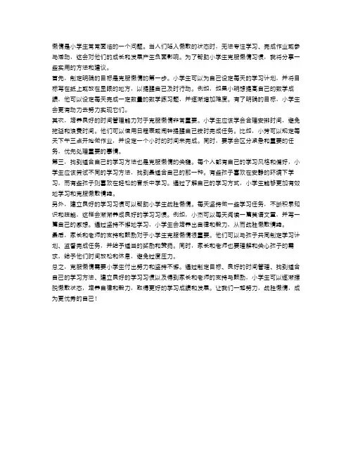 小学生如何克服懒惰习惯