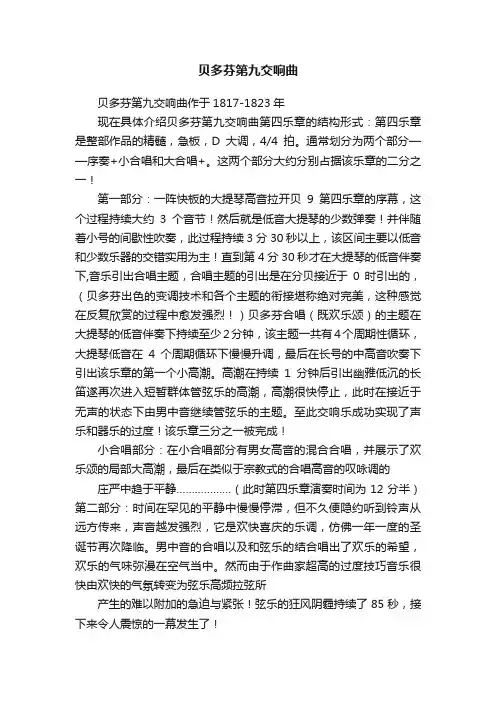 贝多芬第九交响曲