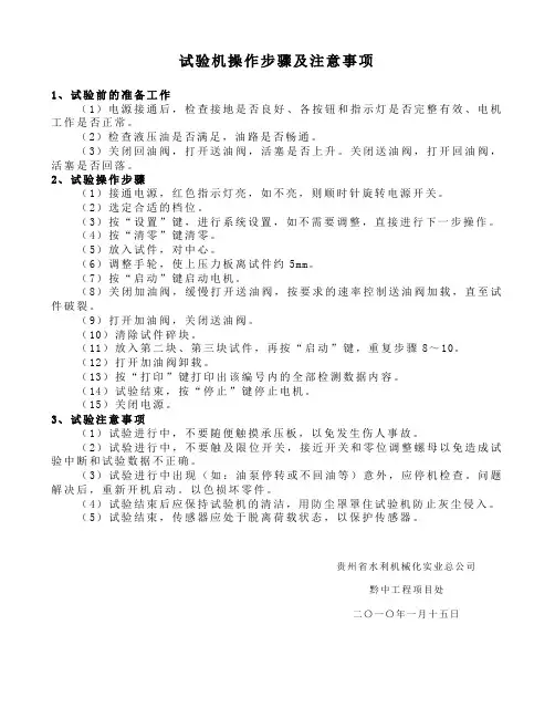 试验机的操作规程