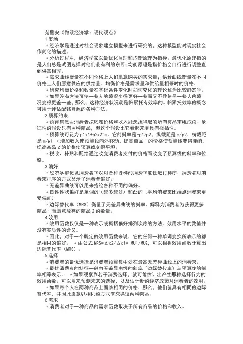 范里安微观经济学