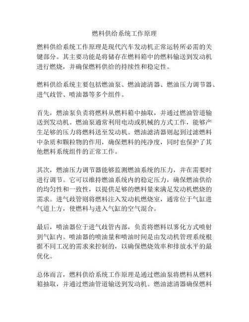 燃料供给系统工作原理