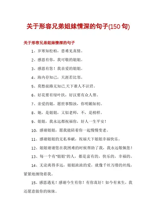 关于形容兄弟姐妹情深的句子
