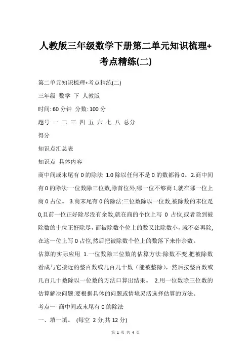人教版三年级数学下册第二单元知识梳理+考点精练(二)