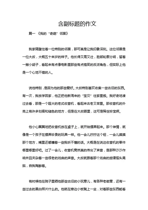 含副标题的作文