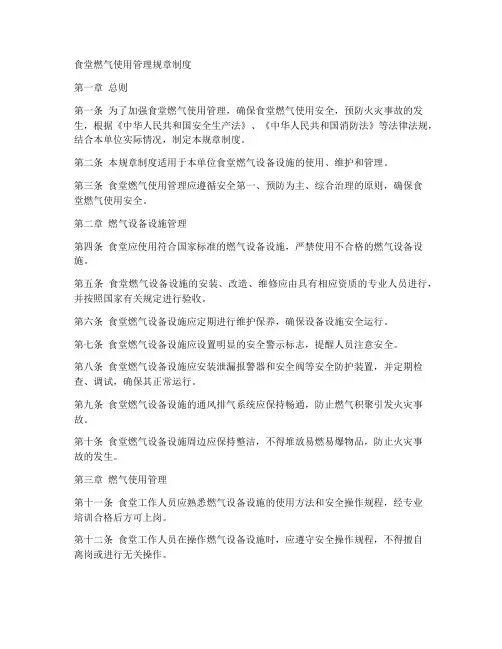 食堂燃气使用管理规章制度