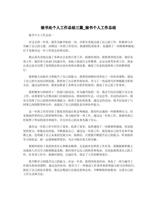 秘书处个人工作总结三篇_秘书个人工作总结