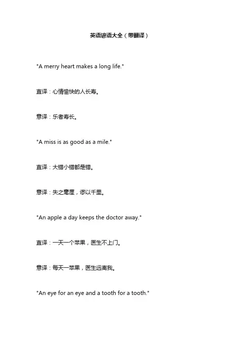 英语谚语大全(带翻译)