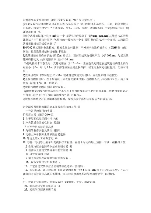 电缆桥架其支架量如何计算