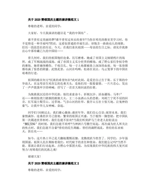 关于2020赞颂国庆主题的演讲稿范文5篇最新