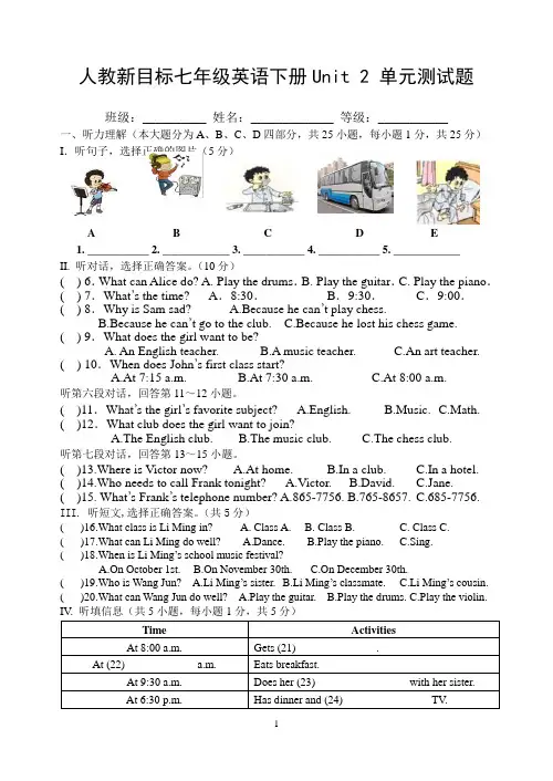 人教新目标七年级英语下册Unit 2 单元测试题(含答案)