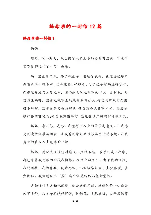 给母亲的一封信12篇