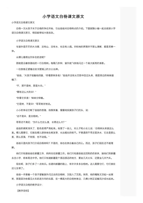 小学语文白杨课文原文