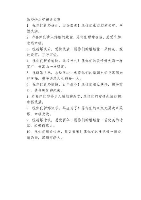 新婚快乐祝福语文案