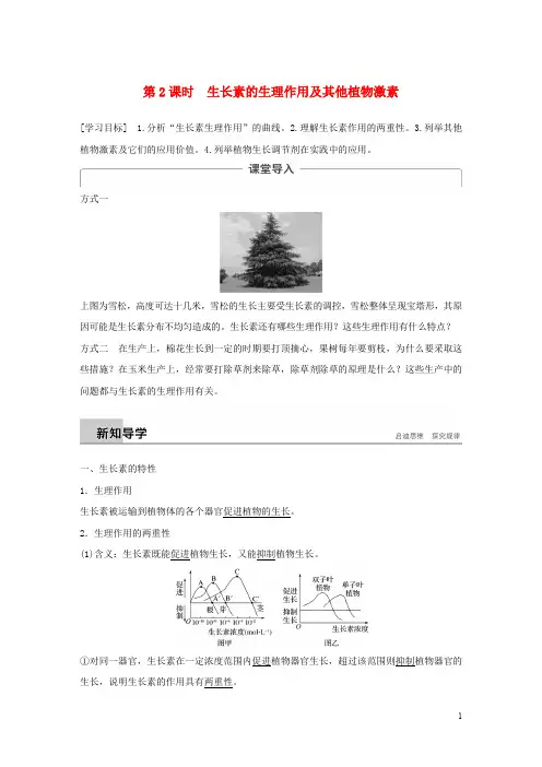 高中生物 第二章 生物个体的稳态 第四节 植物生命活动的调节 第2课时学案 苏教版必修3