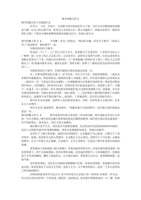 细节的魅力作文_1