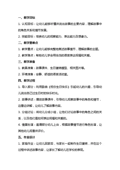 中班语言《祝你生日快乐》教案
