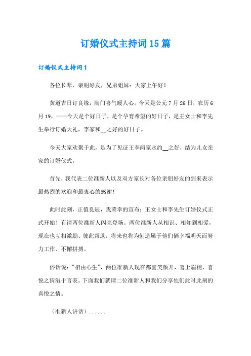 订婚仪式主持词15篇
