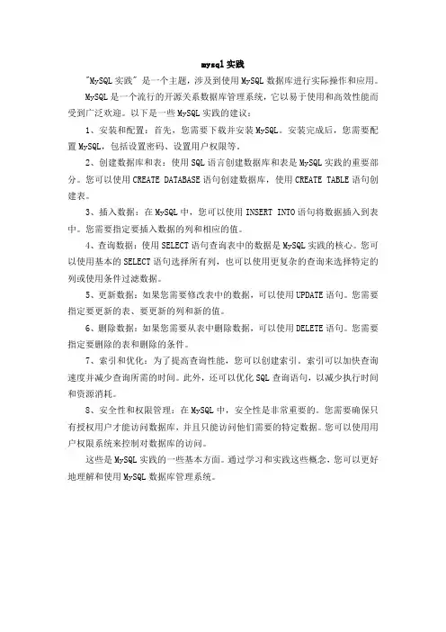 mysql实践 pdf