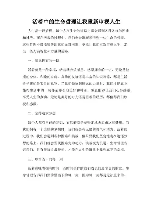 活着中的生命哲理让我重新审视人生