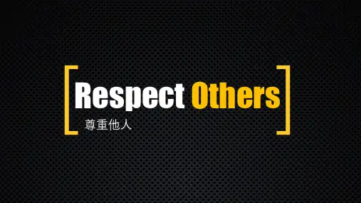 人教部编版八年级道德与法治上尊重他人课件(共29张PPT)