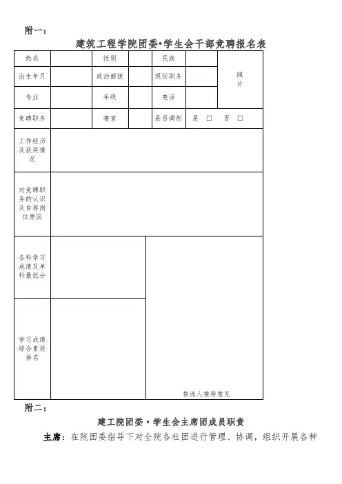 学生干部竞聘表