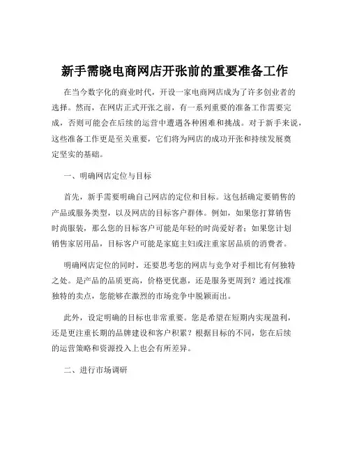 新手需晓电商网店开张前的重要准备工作
