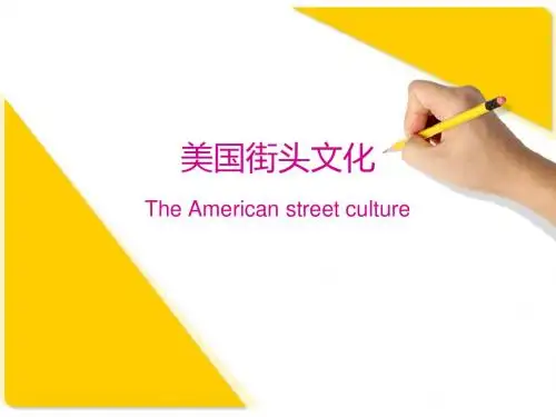 美国街头文化ppt演示课件