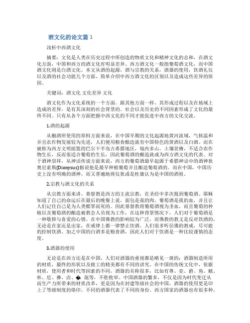 中国酒文化论文2000字
