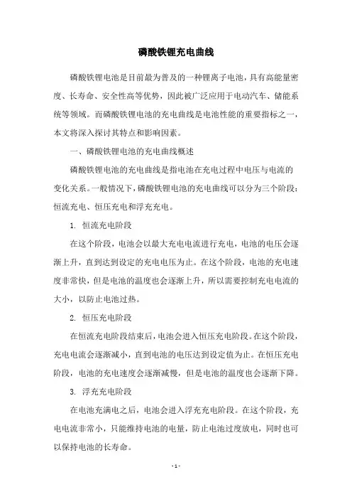 磷酸铁锂充电曲线
