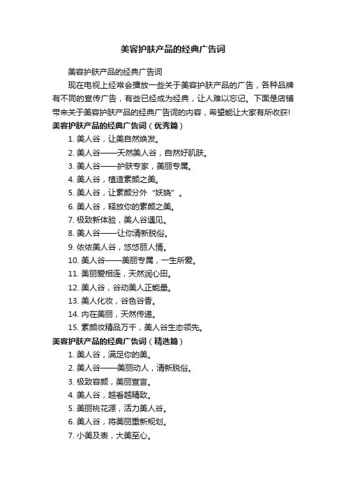 美容护肤产品的经典广告词