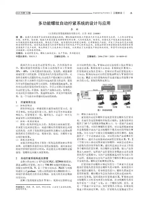 多功能螺纹自动拧紧系统的设计与应用