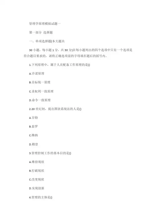 管理学原理模拟试题一及答案