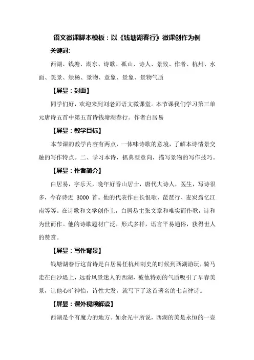 语文微课脚本模板：以《钱塘湖春行》微课创作为例