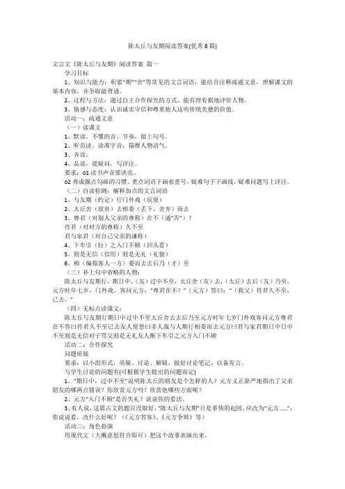 陈太丘与友期阅读答案(优秀8篇)