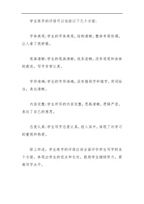 点评学生练字的评语