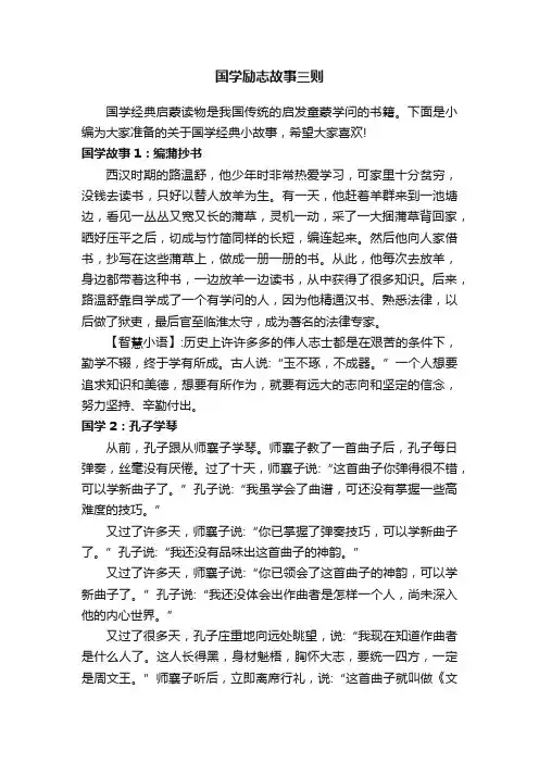 国学励志故事三则